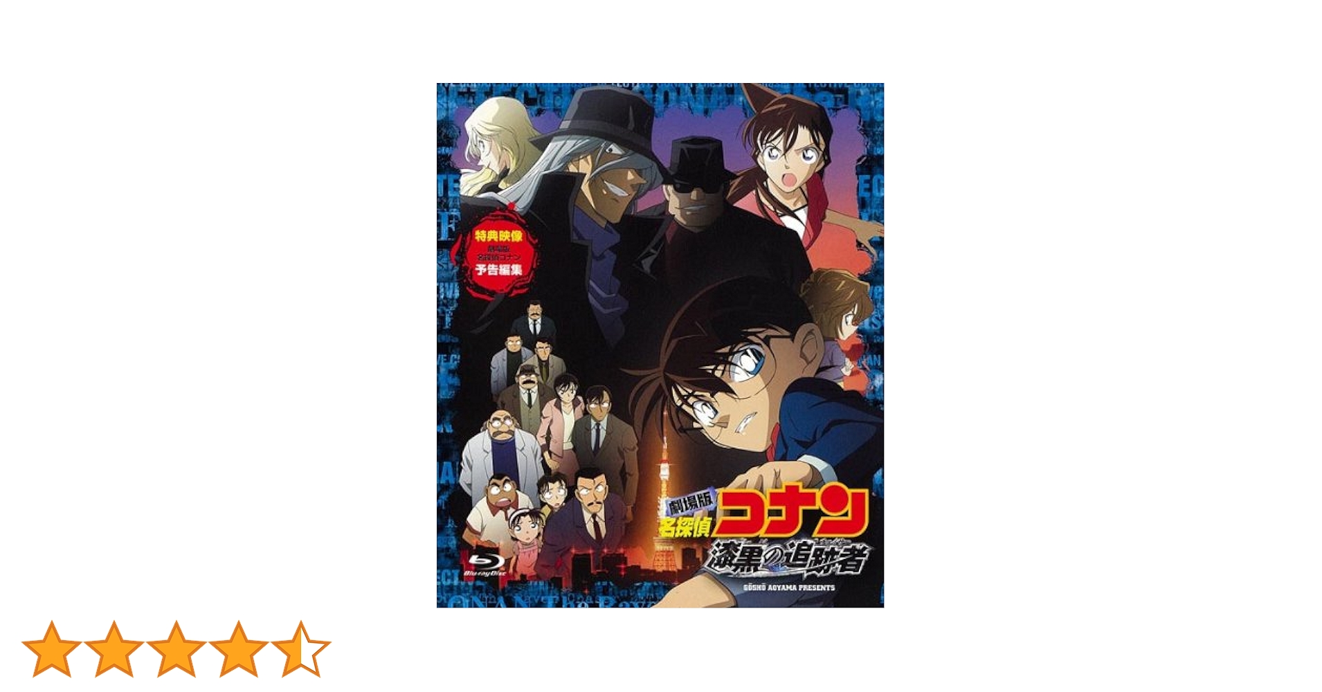 劇場版 名探偵コナン【 漆黒の追跡者 スペシャル・エディション [DVD]】 Amazon.co.jp: 劇場版 名探偵コナン 漆黒の追跡者 スタンダード